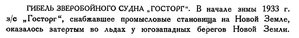  Бюллетень Арктического института СССР. № 1. -Л., 1934, с.18-19 Госторг - 0001.jpg