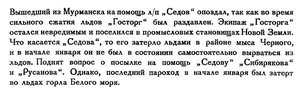  Бюллетень Арктического института СССР. № 1. -Л., 1934, с.18-19 Госторг - 0002.jpg