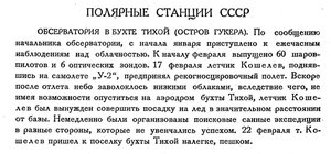  Бюллетень Арктического института СССР. № 3.-Л., 1934, с.134 Тихая.jpg