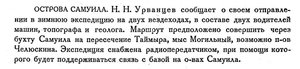  Бюллетень Арктического института СССР. № 3.-Л., 1934, с.134 Самуила.jpg