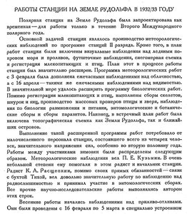  Бюллетень Арктического института СССР. № 4.-Л., 1934, с.173-175 Рудольфа - 0001.jpg