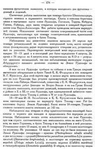  Бюллетень Арктического института СССР. № 4.-Л., 1934, с.173-175 Рудольфа - 0002.jpg