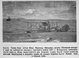  S-16 в Тикси_1927.jpg