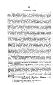  Крайний Север - Архангельская губерния - на выставке 1903 года в г. Ярославле_27.jpg