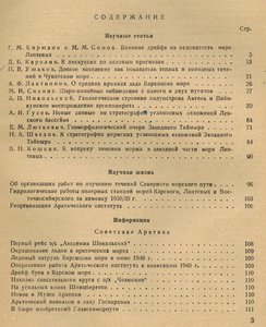  Проблемы Арктики, №7-8 - 0002.jpg