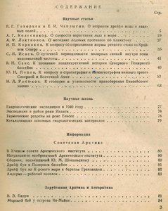  ПРОБЛЕМЫ АРКТИКИ №9 - 0002.jpg