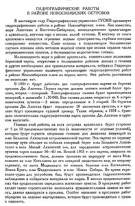  Бюллетень Арктического института СССР. № 4.-Л., 1934, с.181-182 Чирихин-Темп - 0001.jpg