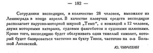  Бюллетень Арктического института СССР. № 4.-Л., 1934, с.181-182 Чирихин-Темп - 0002.jpg