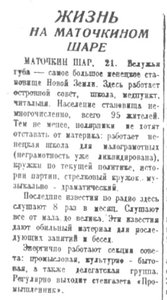  1 Жизнь на Маточкином Шаре.Полярная правда 23 марта 1936 г. № 68(2833).jpg
