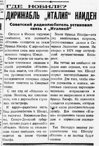  Пионерская правда. 6 июня 1928. № 045 (188)0).jpg