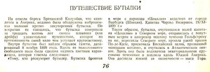  Путешествие бутылки.Костер №7 1938.jpg