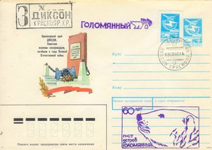  конверт о.Голомянный.jpg