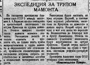  Эксп.за трупом мамонта.Портовик №3 11 января 1938.png
