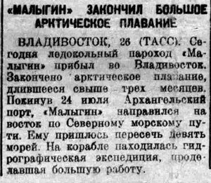  ВСП 1939 № 247 (28 окт.) Рейс Малыгина Архангельск-Владивосток.jpg