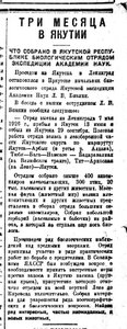  Три месяца в Якутиии.Власть труда. N 252. 1926.jpg