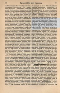  Энциклопедический словарь т-ва  Бр. А. и И. Гранат и К 1926.jpg