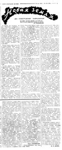  Демме Н.П.Новая  Земля.Североморский лётчик.  23 мая 1945 г.№121 (501) .jpg