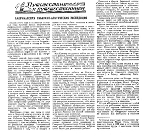  Американская сибирско-арктическая экспедиция.Вокруг Света 1928 г. №21 с.335.png