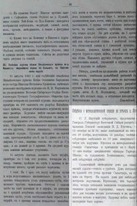  Известия_Восточно-Сибирского_отдела_Императорского_Русского_географического общества.Т.13.№3.(1882) с.47.jpg