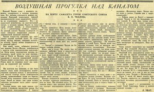  Хват Л.Воздушная пргулка над каналом.Правда 17.04.1937.jpg