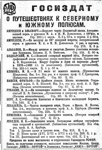  О путешествиях к северному и южному полюсу.Известия 3 июня 1928.jpg