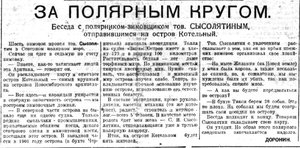  Зп полярным кругом.Восточно-Сибирская правда. N 160. 1934_4.jpg