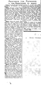 Разговор т.Папанина с т.Бадигиным по радио.смена 5 января 1940 №4 (4428).jpg