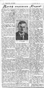  Смена 8 января  1940, № 6 Саламатин Н..jpg