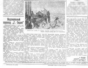  Ледокольный парохол Г.Седов.смена 17 января № 14 4438.jpg