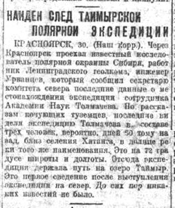  Советская Сибирь. 1 ноября № 255(2696) 1928.jpg