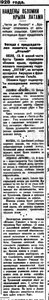  Найдены мобломки крыла Латама.Власть труда. № 215. 15 сентября 1928.jpg