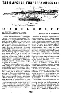  262 Вестник мзнаний № 7-8 1933 Таймырская гидрогр.эксп..jpg