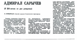  Зильберман М.Адмирал Сарычев 23.png