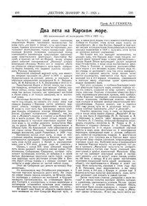  Вестник знания. 1926. N 7 с.500.jpg
