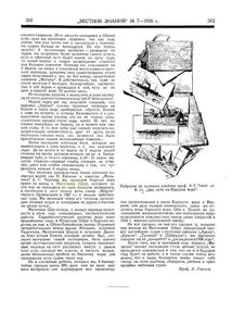 Вестник знания. 1926. N 7 с.501.jpg