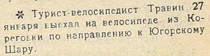  НВ № 8 (17), от 06.02.1930 г. (Травин).jpg