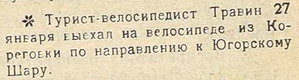 НВ № 8 (17), от 06.02.1930 г. (Травин).jpg