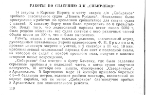  Работы по спасению л п Сибиряков№5 1937 с.118.png