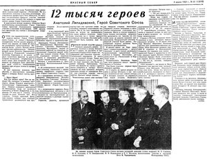  Красный Север, 1964, №81 ГСС ЛЯПИДЕВСКИЙ.jpg