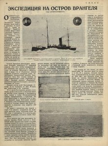  Экспедиция на остров Врангеля-20-№8-1925.jpg