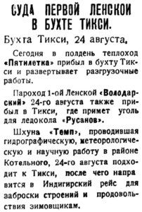  ВСП 1934 № 196 (26 авг.) Суда первой Ленской в б.Тикси.jpg