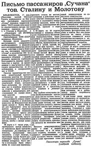  Советский Сахалин, 1936 № 123 (30, май) письмо Сталину.jpg