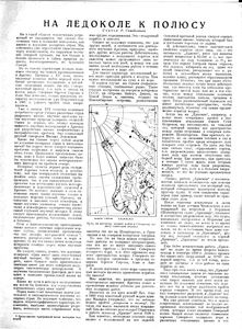  Самойлович На ледоколе к полюсу Огонек № 23 (323) 16 июня  1929.png
