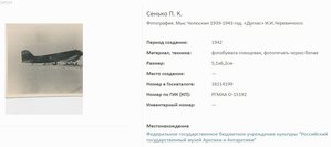  Н311 ПС-84 (5) 1943.jpg