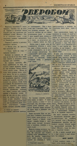  МАКС ЗИНГЕР. З В Е Р О Б О И.Пп10 января 1940 г., среда № 5 (2352).png
