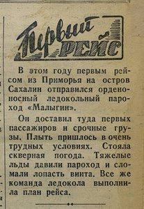  Пп  20 марта 1940 №39 (2385) Первый рейс.jpg