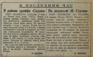  В районе дрейфа «Седова». На ледоколе «И. Сталин»..Пп10 января 1940 г., среда № 5 (2352).png