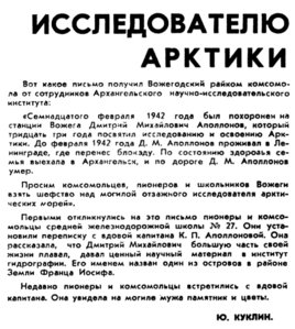  =Красный Север, 1969, №293 Аполлонов ДМ=.jpg