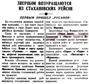  Полярная правда 15 марта 1936 г. № 61(2826).jpg