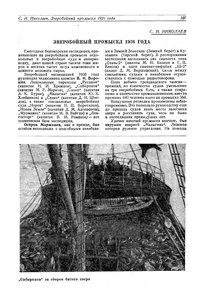  Советская Арктика, 1936, №8, с.107-108 - 0001.jpg
